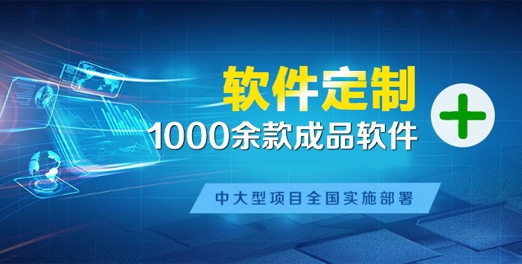 封开软件开发